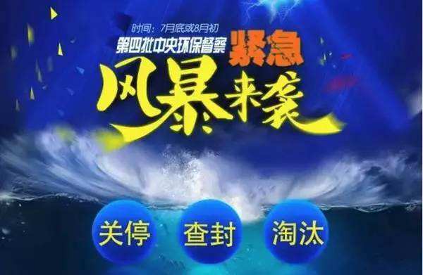 環保風暴來襲，化工企業廢水及污水處理將成為重點關注